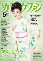 月刊カラオケファン 2013年5月号 表紙