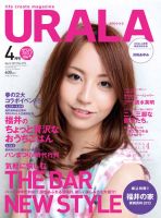月刊URALA STYLE 2013年4月号 表紙