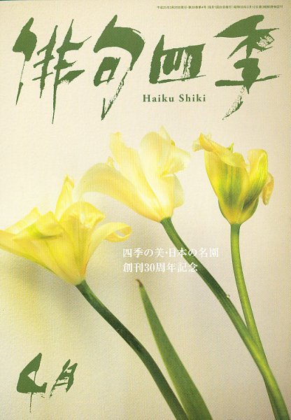 俳句四季 4月号 (発売日2013年03月19日) 表紙