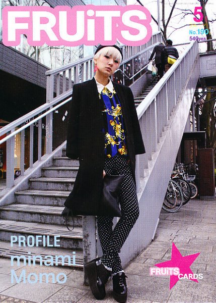 FRUiTS（フルーツ） 2013年5月号 (発売日2013年03月23日) 表紙