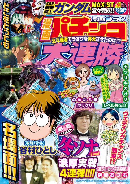 漫画パチンコ大連勝 5月号 (発売日2013年03月23日) 表紙