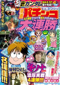 漫画パチンコ大連勝 5月号 発売日13年03月23日 雑誌 定期購読の予約はfujisan