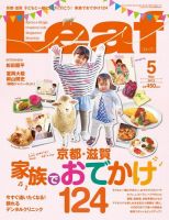 Leaf（リーフ） 2013年5月号 (発売日2013年03月25日) 表紙
