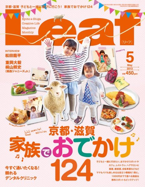 Leaf（リーフ） 2013年5月号 (発売日2013年03月25日) 表紙