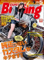 カスタムバーニング 2013/5月号 (発売日2013年03月23日) 表紙