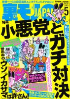 裏モノJAPAN 5月号 表紙