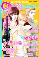 Chara Selection（キャラ セレクション） 5月号 表紙