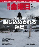 週刊金曜日 933号 (発売日2013年03月01日) 表紙