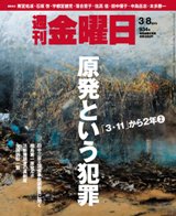 週刊金曜日 934号 (発売日2013年03月08日) 表紙