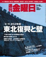 週刊金曜日 935号 (発売日2013年03月15日) 表紙