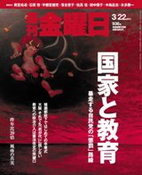 週刊金曜日 936号 (発売日2013年03月22日) 表紙