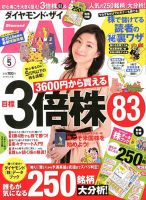 ダイヤモンドZAi（ザイ） 5月号 表紙