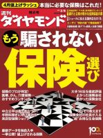 週刊ダイヤモンド（Diamond WEEKLY） 3/9号 表紙