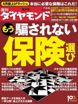 生命 安い 保険 ランキング 雑誌