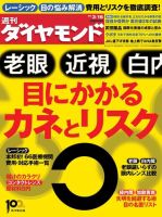 週刊ダイヤモンド（Diamond WEEKLY） 3/16号 (発売日2013年03月11日) 表紙