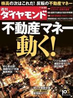 週刊ダイヤモンド（Diamond WEEKLY） 3/23号 (発売日2013年03月18日) 表紙