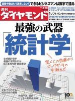 週刊ダイヤモンド（Diamond WEEKLY） 3/30号 (発売日2013年03月25日) 表紙