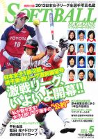 ソフトボールマガジン 2013年03月23日発売号 表紙