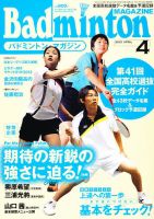バドミントン・マガジン2025年5月号 | バドミントン・マガジン