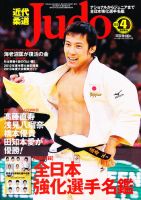 近代柔道 4月号 (発売日2013年03月22日) 表紙