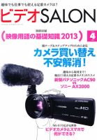 ビデオサロン 2013年4月号 表紙