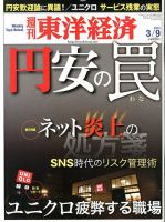 週刊東洋経済 3月9日号 表紙