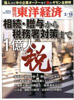 週刊東洋経済 3月16日号 表紙