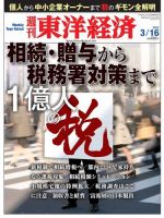 週刊東洋経済 3月16日号 (発売日2013年03月11日) 表紙