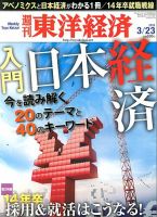 週刊東洋経済 3月23日号 表紙