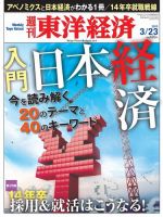 週刊東洋経済 3月23日号 (発売日2013年03月18日) 表紙