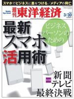 週刊東洋経済 3月30日号 (発売日2013年03月25日) 表紙