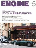 ENGINE（エンジン） 5月号 表紙