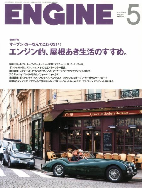 ENGINE（エンジン） 5月号 (発売日2013年03月26日) 表紙