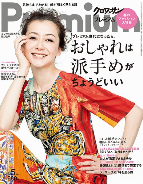 ＆Premium（アンドプレミアム） 201305号 (発売日2013年03月19日) 表紙