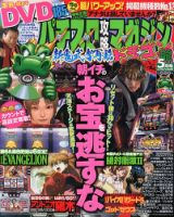 パチスロ攻略マガジン　ドラゴン 5月号 (発売日2013年03月21日) 表紙