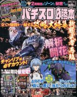 パチスロ必勝本 5月号 表紙