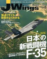 Ｊウイング 5月号 表紙