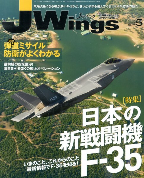 Ｊウイング 5月号 (発売日2013年03月21日) 表紙