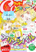 Cookie（クッキー） 5月号 表紙
