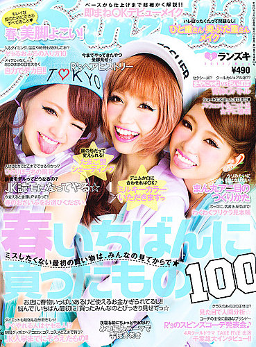 RANZUKI（ランズキ） 5月号 (発売日2013年03月23日)