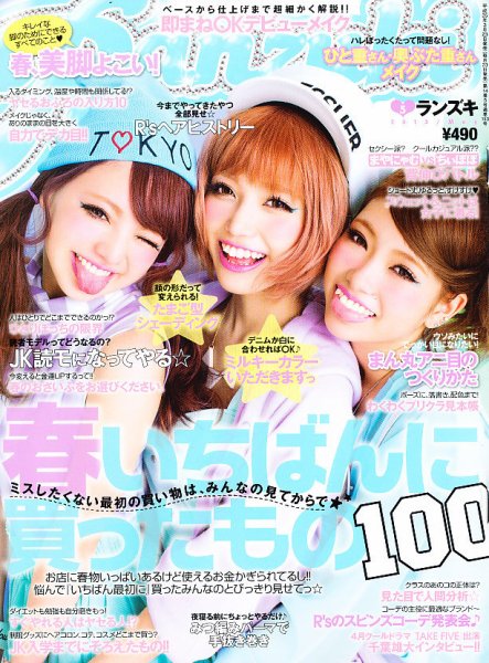RANZUKI（ランズキ） 5月号 (発売日2013年03月23日) 表紙