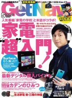 GetNavi（ゲットナビ） 5月号 (発売日2013年03月23日) 表紙