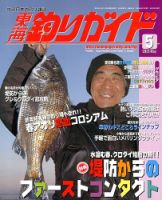 東海釣りガイドのバックナンバー (5ページ目 15件表示) | 雑誌