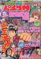 パチスロ7（セブン） 5月号 (発売日2013年03月26日) 表紙