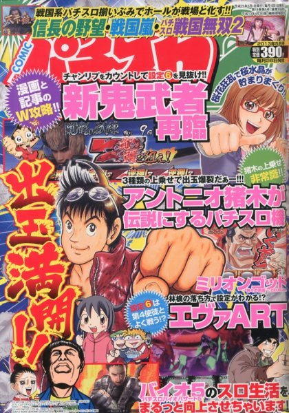 パチスロ7（セブン） 5月号 (発売日2013年03月26日) 表紙