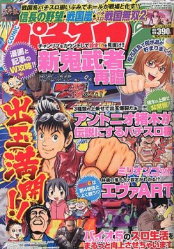 パチスロ7（セブン） 5月号 (発売日2013年03月26日) 表紙