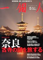 一個人（いっこじん） 5月号 (発売日2013年03月26日) 表紙