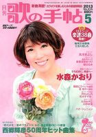 歌の手帖 5月号 表紙