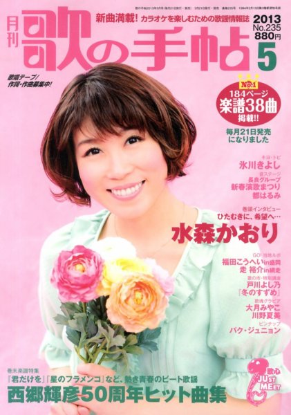 歌の手帖 5月号 (発売日2013年03月21日) 表紙