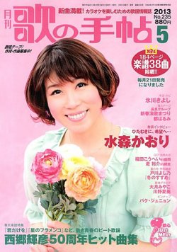 歌の手帖 5月号 (発売日2013年03月21日) 表紙